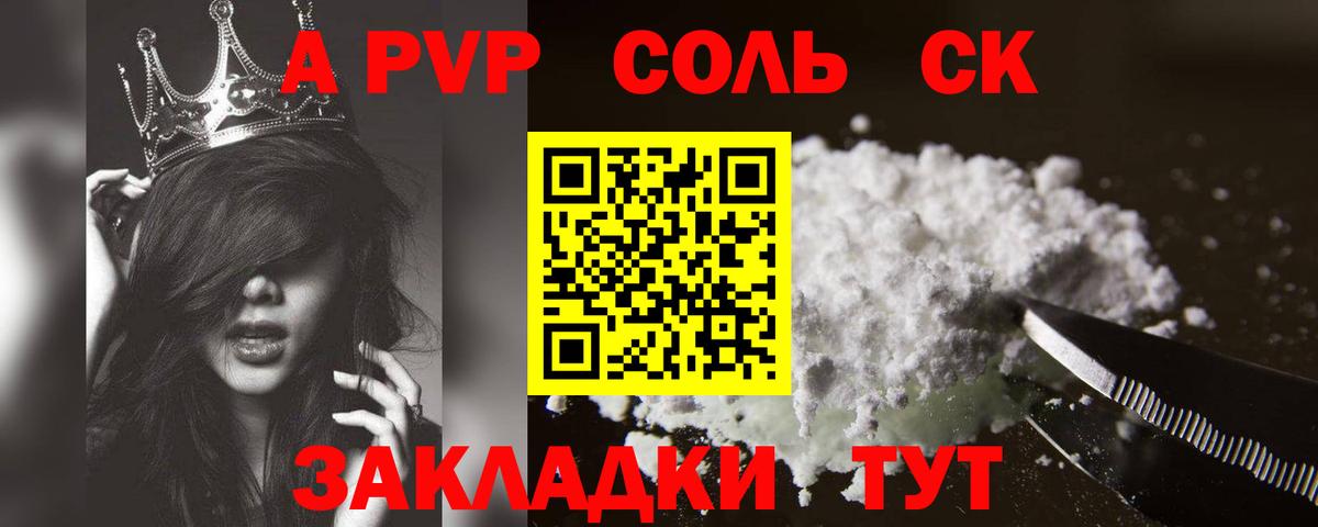 А ПВП Соль  Вход с VPN  A PVP СК  Рославль  A-PVP кристаллы 