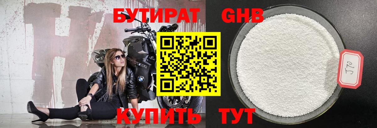 Рославль  БУТИРАТ 1.4BDO  Вход с VPN 