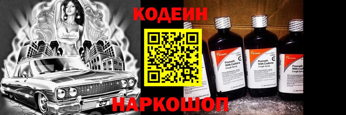 Кодеиновый сироп Lean Purple Drank Рославль