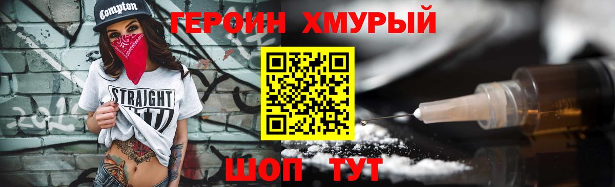 Героин  Вход с VPN  Рославль  Героин герыч 