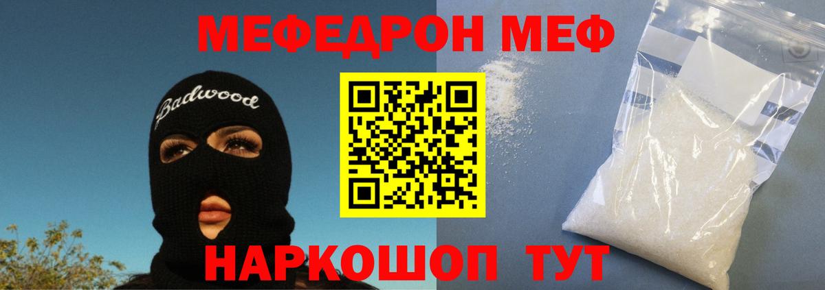 Меф мяу мяу Рославль